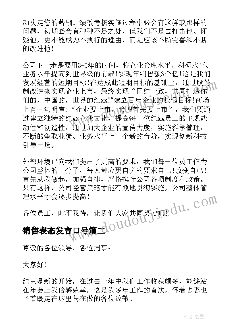 最新销售表态发言口号 销售员工代表发言稿(通用5篇)