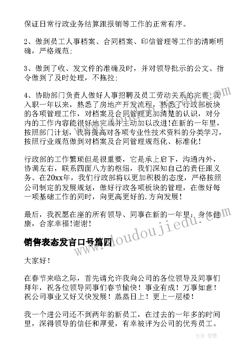 最新销售表态发言口号 销售员工代表发言稿(通用5篇)