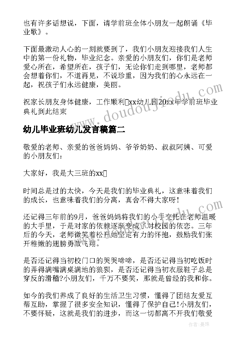 幼儿毕业班幼儿发言稿 幼儿园毕业班发言稿(大全5篇)