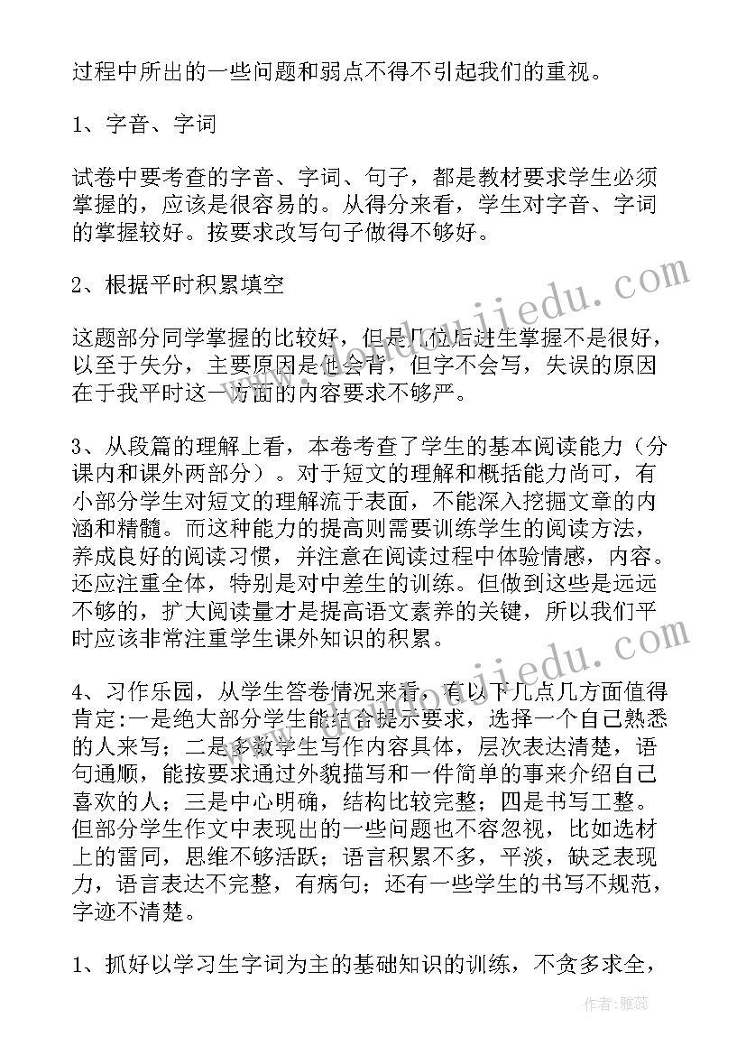 2023年小学三年级语文试卷分析报告 小学三年级语文期中试卷分析(大全5篇)