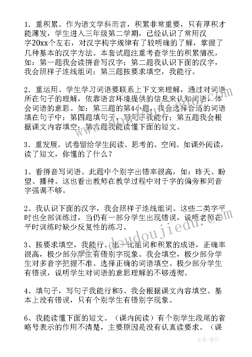 2023年小学三年级语文试卷分析报告 小学三年级语文期中试卷分析(大全5篇)