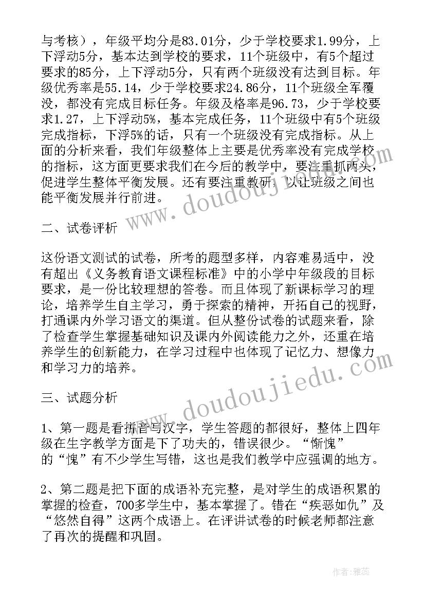 2023年小学三年级语文试卷分析报告 小学三年级语文期中试卷分析(大全5篇)