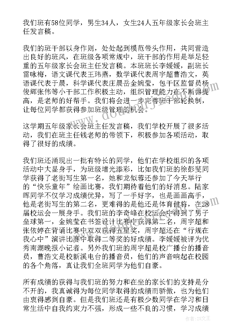 五年级上学期班主任工作总结 小学五年级班主任发言稿(大全9篇)