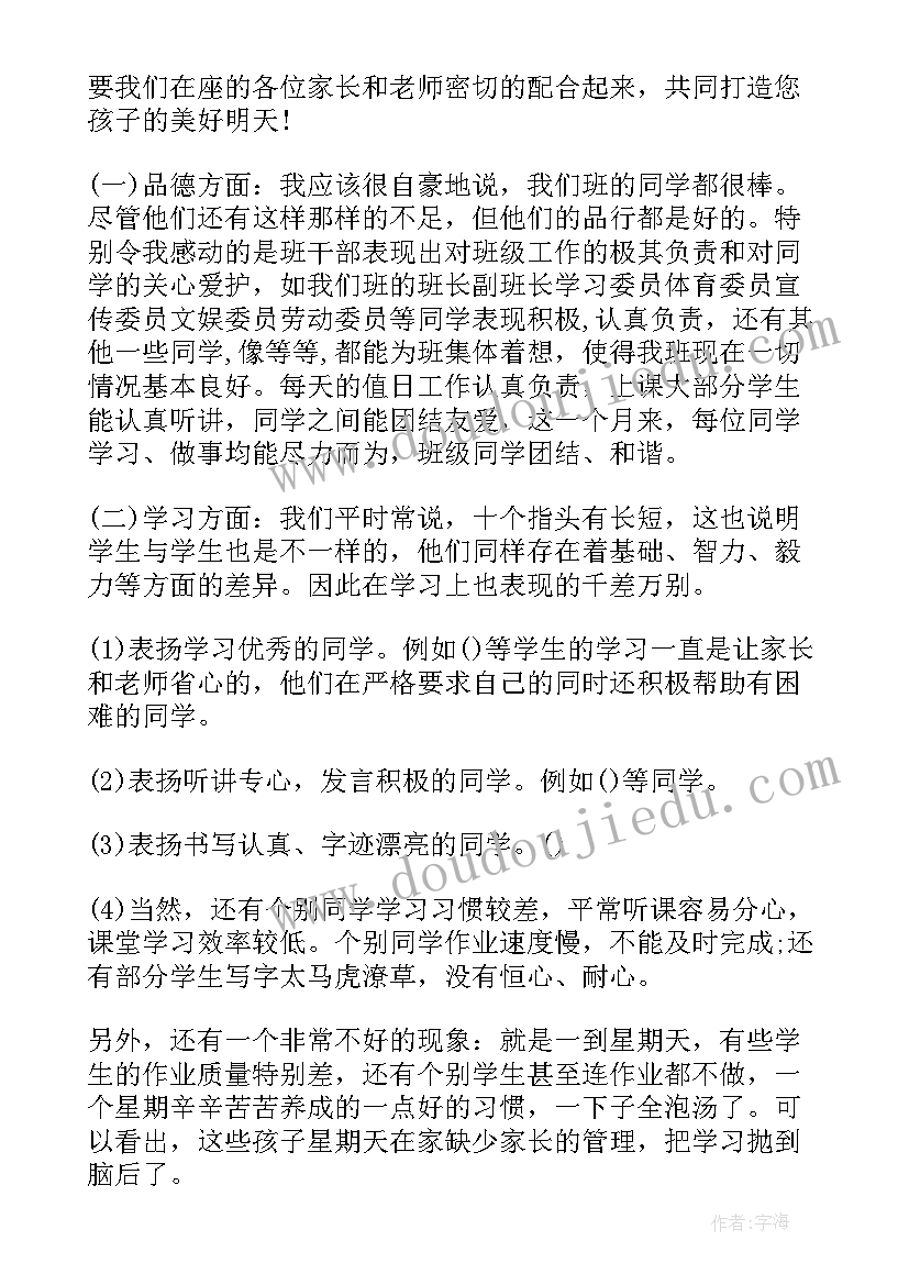 六年级班主任发言稿精炼(通用10篇)