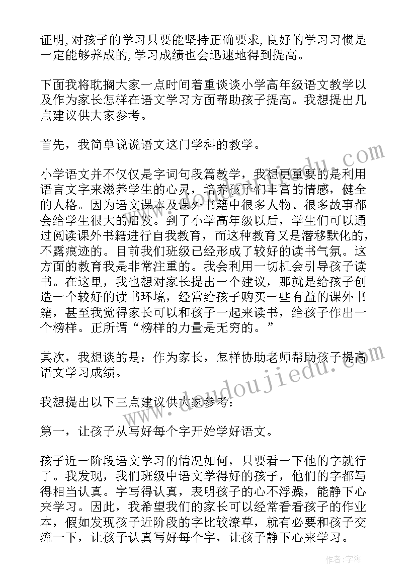 六年级班主任发言稿精炼(通用10篇)