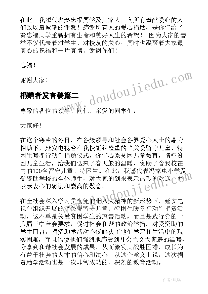 最新捐赠者发言稿 爱心捐赠发言稿(优秀5篇)