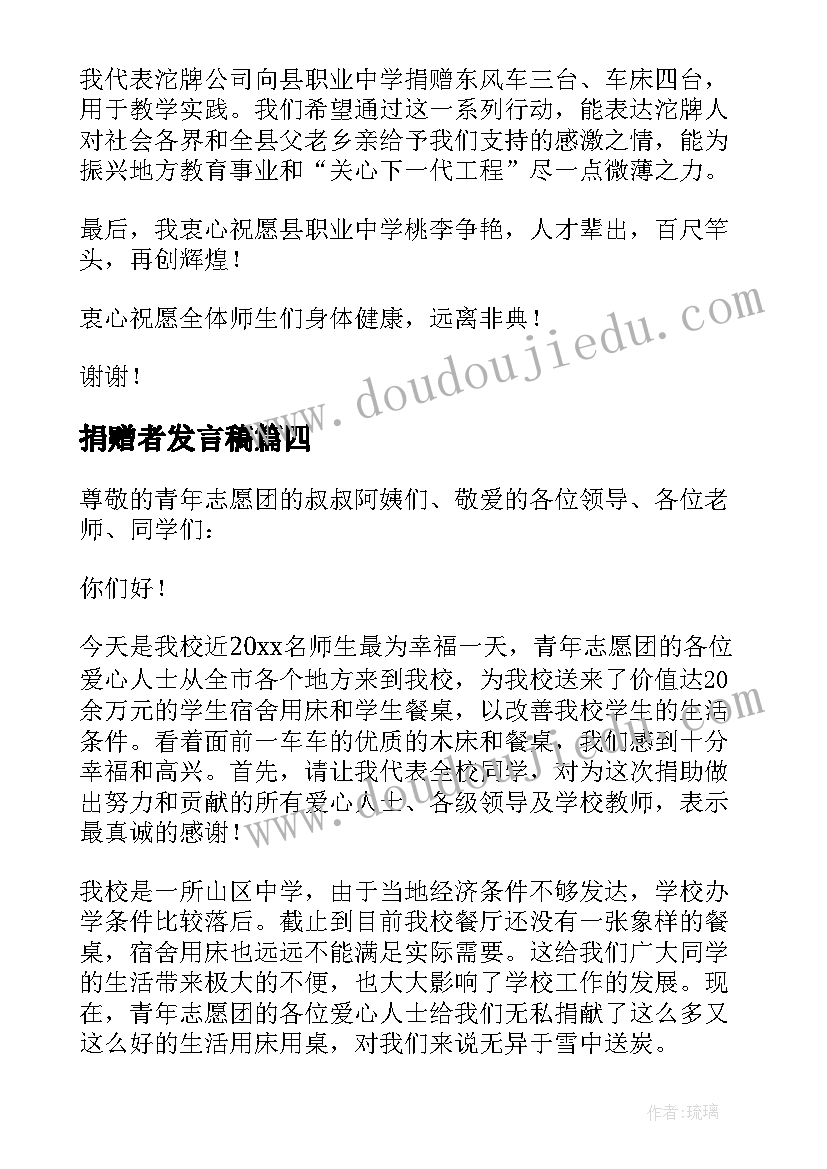 最新捐赠者发言稿 爱心捐赠发言稿(优秀5篇)