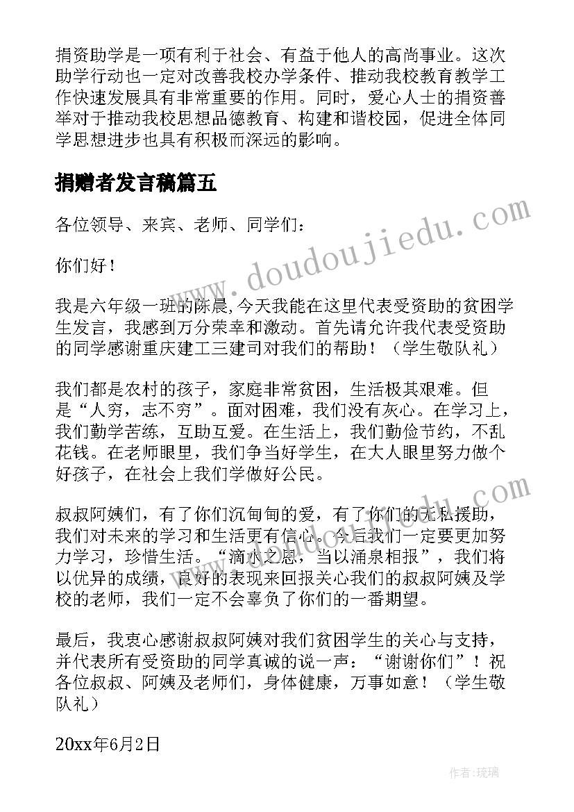 最新捐赠者发言稿 爱心捐赠发言稿(优秀5篇)