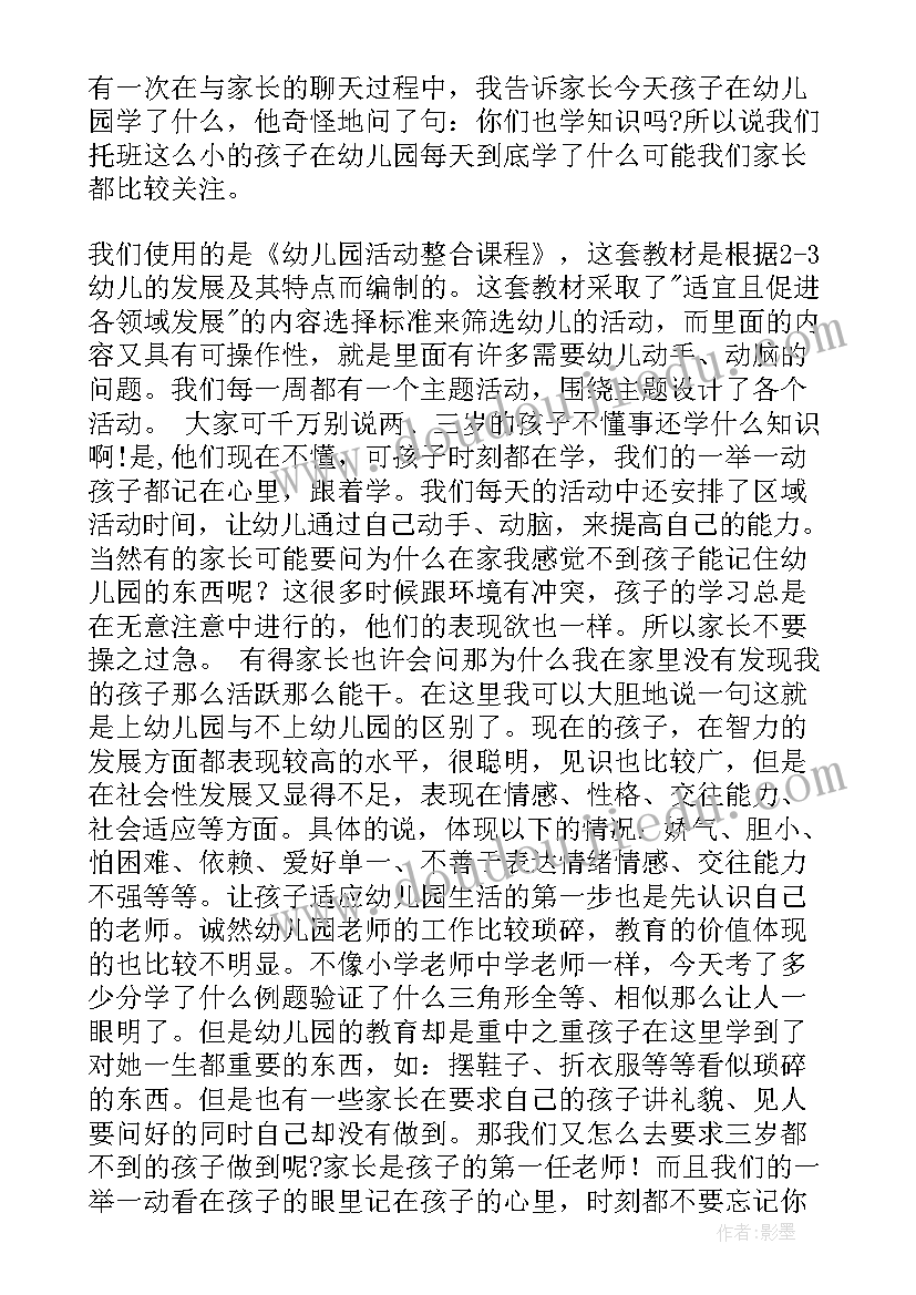 幼儿园家长会家长发言词 幼儿园家长会发言稿(优秀6篇)