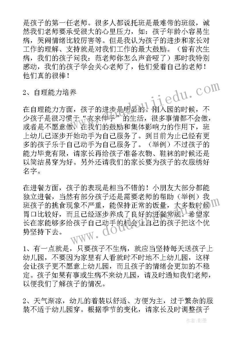 幼儿园家长会家长发言词 幼儿园家长会发言稿(优秀6篇)