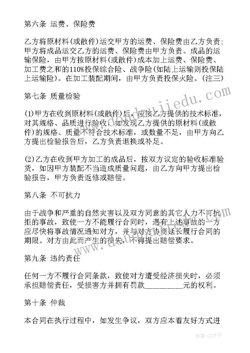 代理合同属于合同 代理加工合同(优秀5篇)