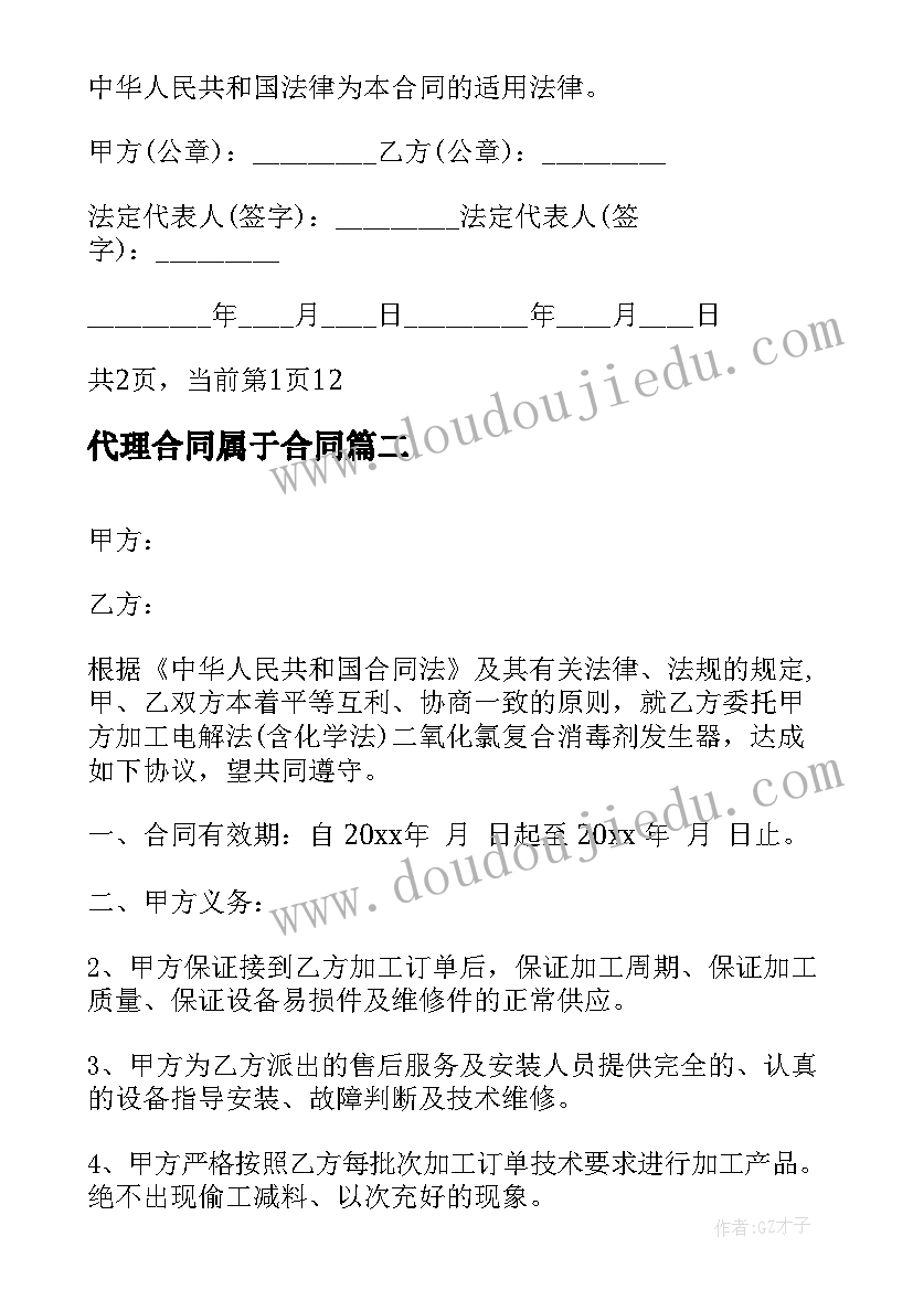 代理合同属于合同 代理加工合同(优秀5篇)