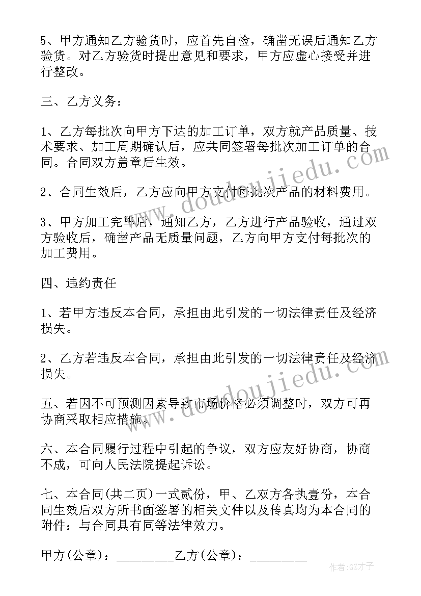 代理合同属于合同 代理加工合同(优秀5篇)