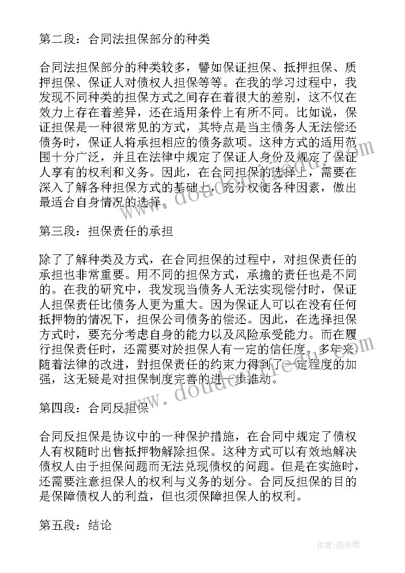 最新合同法所有权保留规定 学合同法律的心得体会(实用6篇)