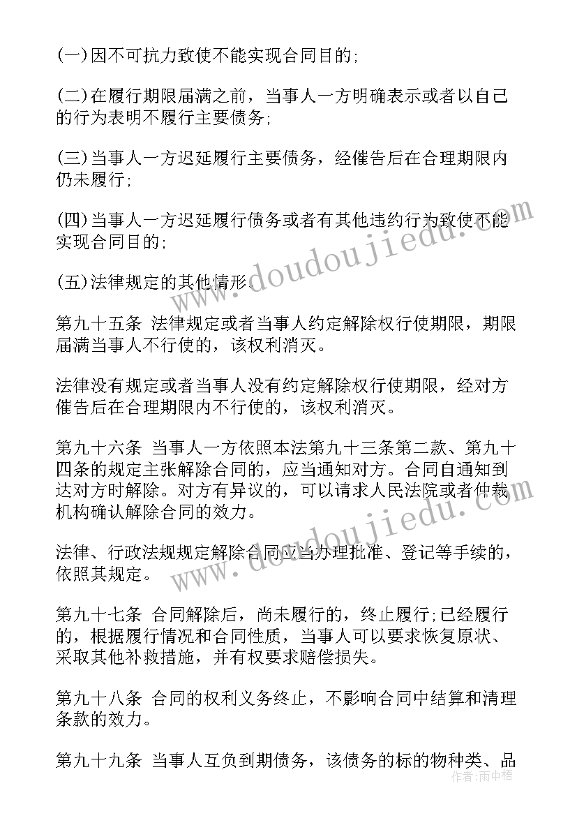 最新合同法所有权保留规定 学合同法律的心得体会(实用6篇)