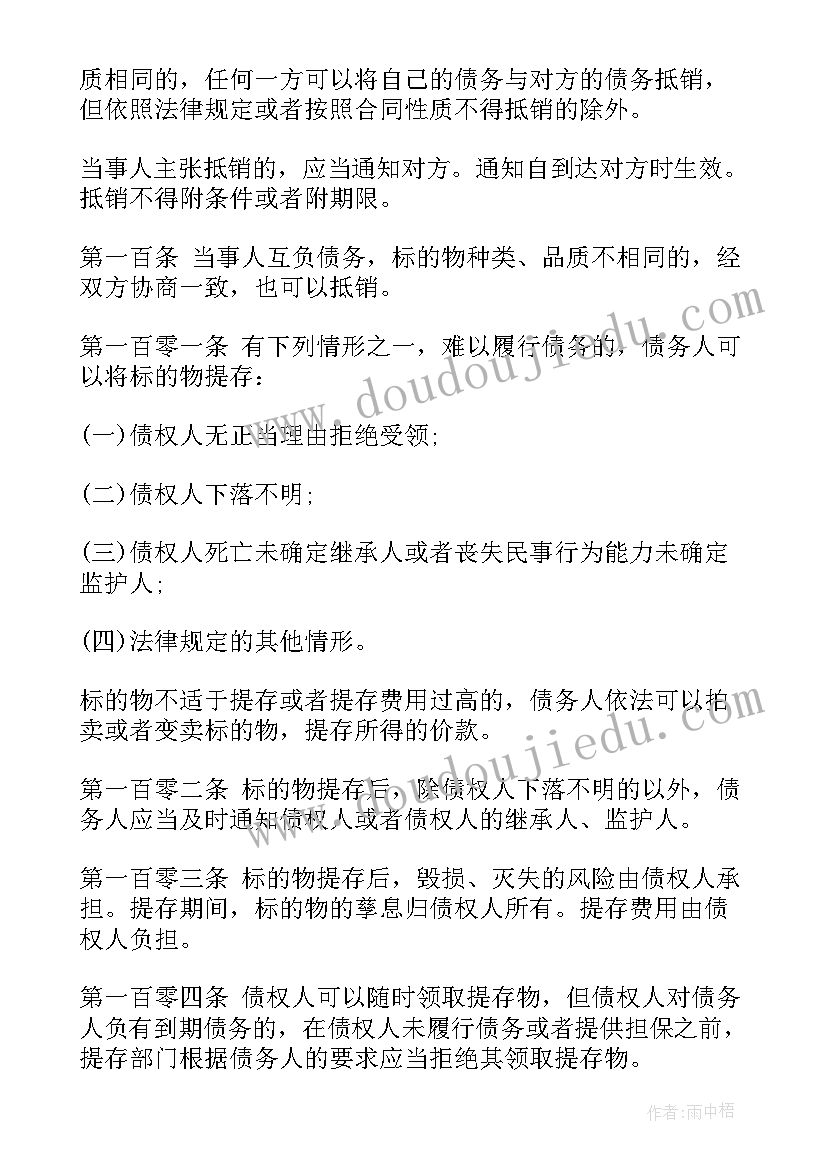 最新合同法所有权保留规定 学合同法律的心得体会(实用6篇)