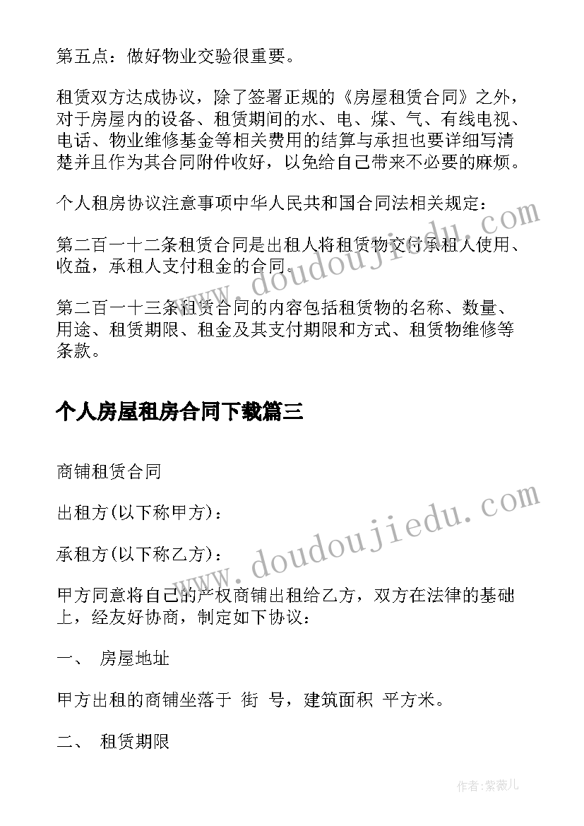 2023年个人房屋租房合同下载(实用10篇)