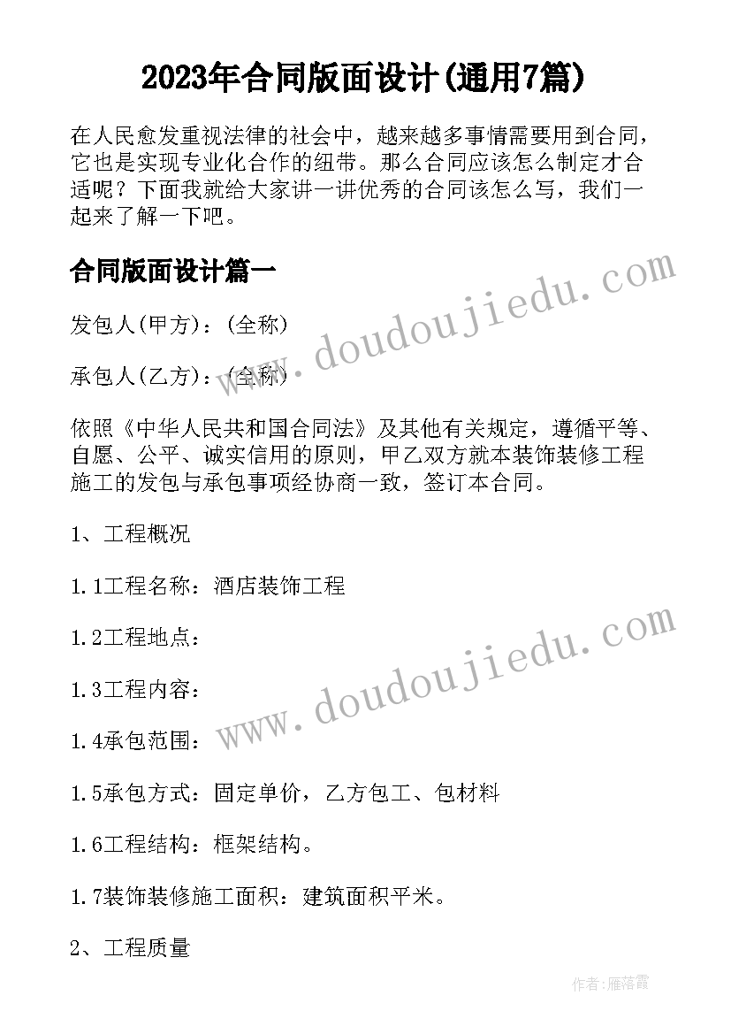 2023年合同版面设计(通用7篇)