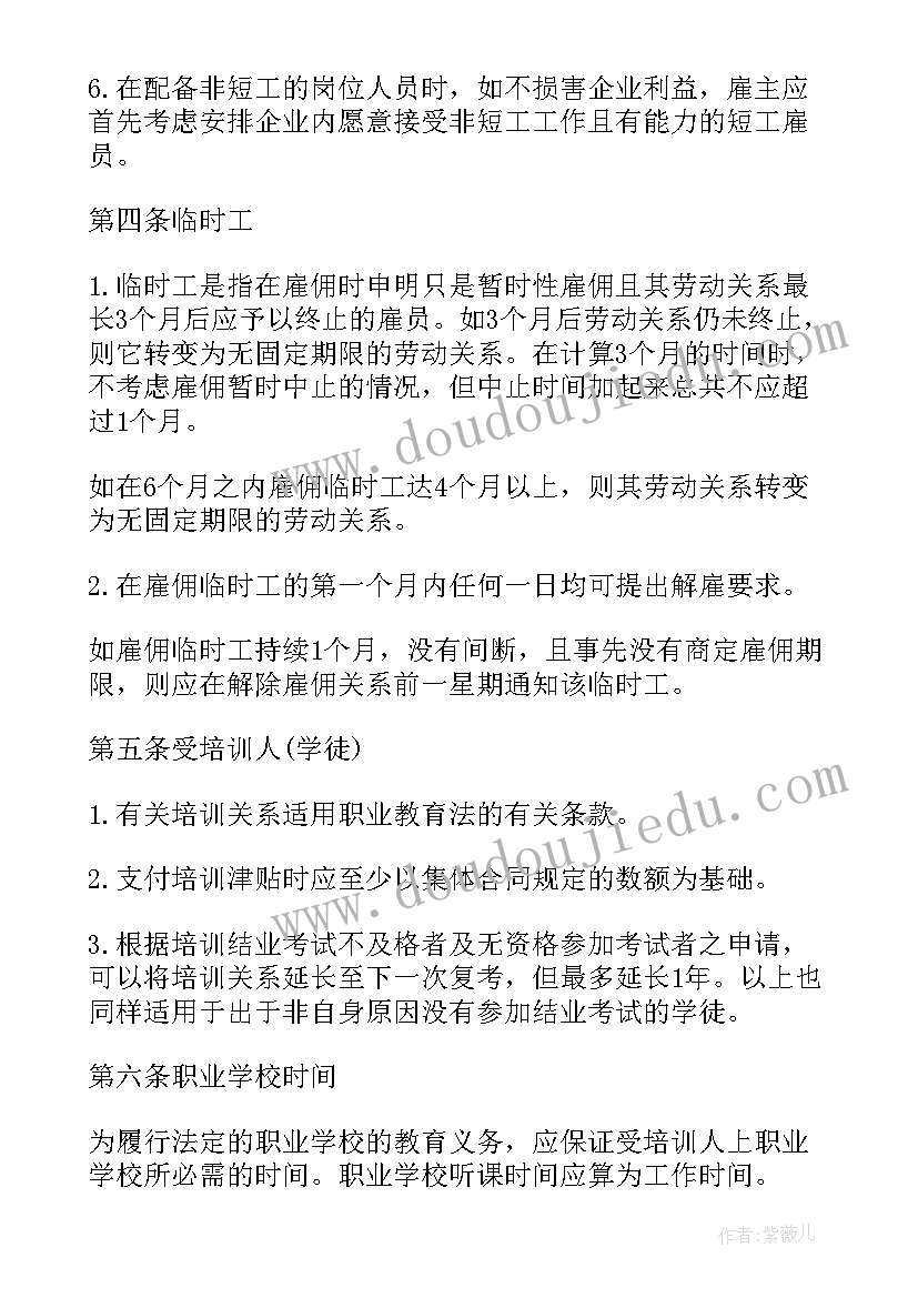 最新集体合同由代表职工与企业签订a工会组织(优秀10篇)