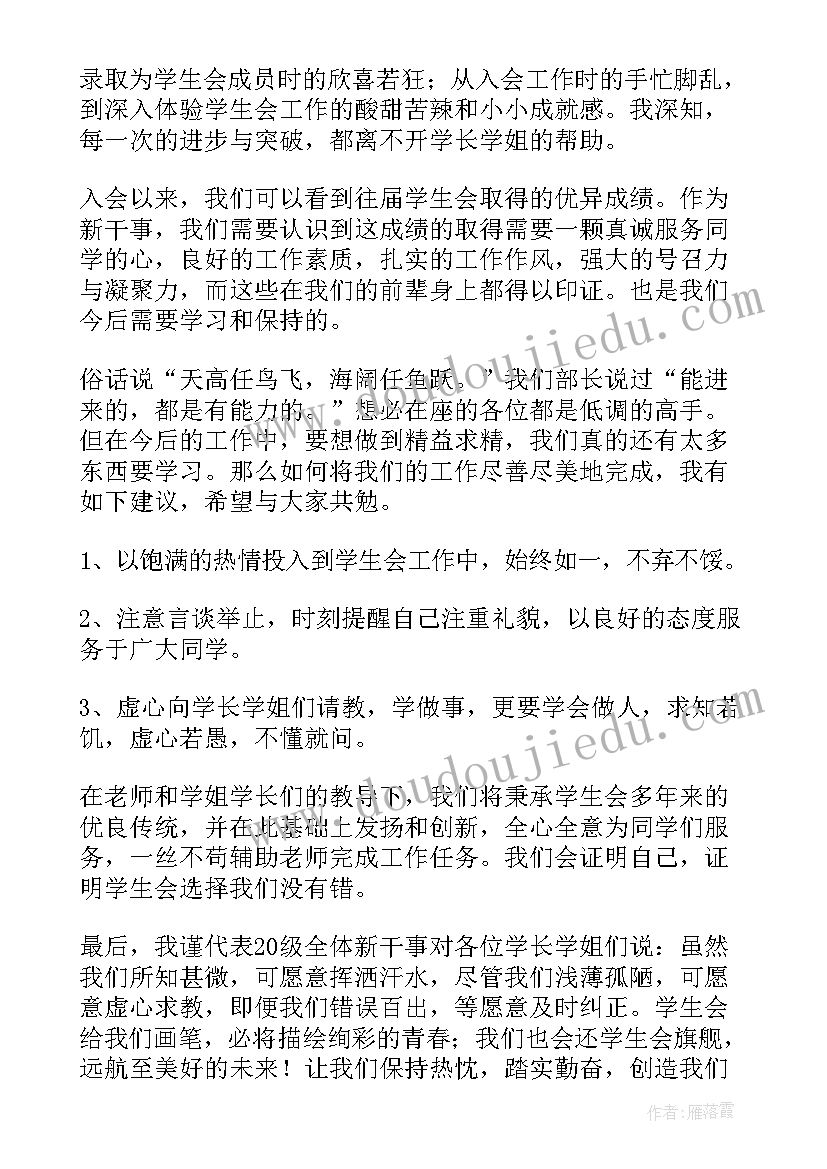 最新干事发言稿 学生会干事发言稿(实用5篇)