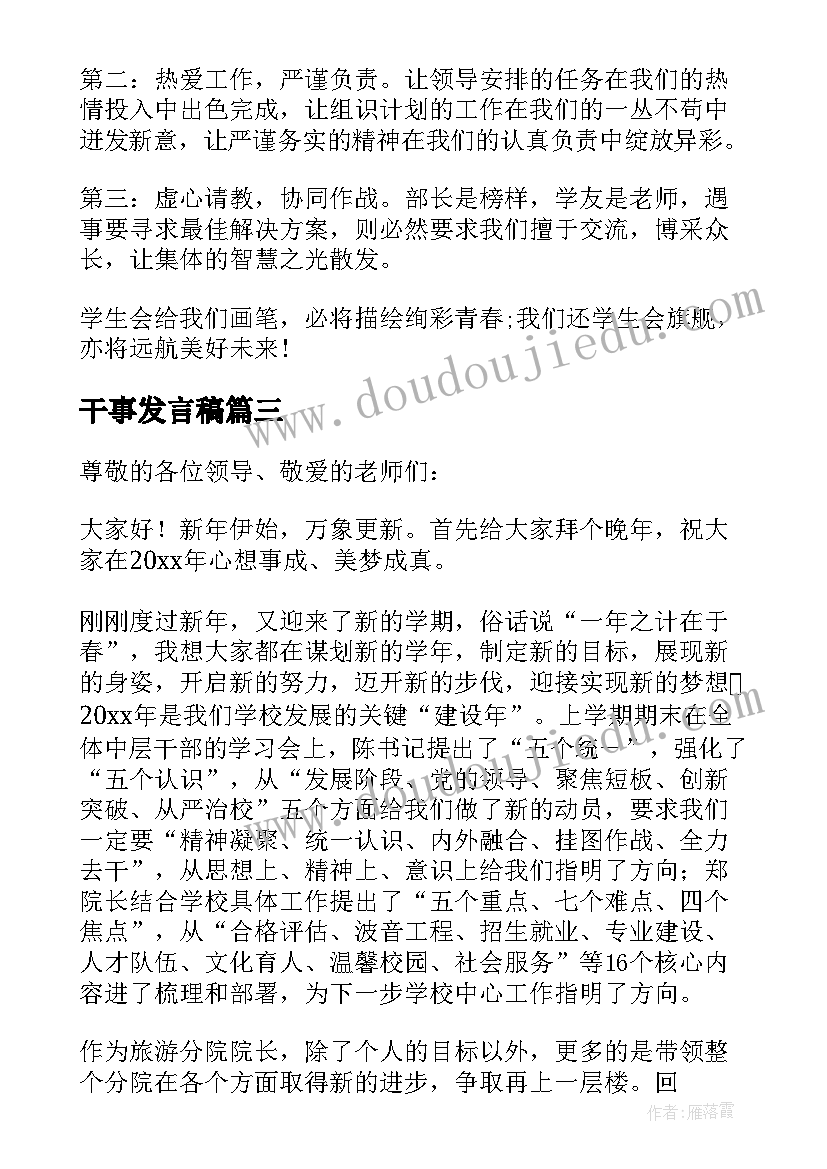 最新干事发言稿 学生会干事发言稿(实用5篇)