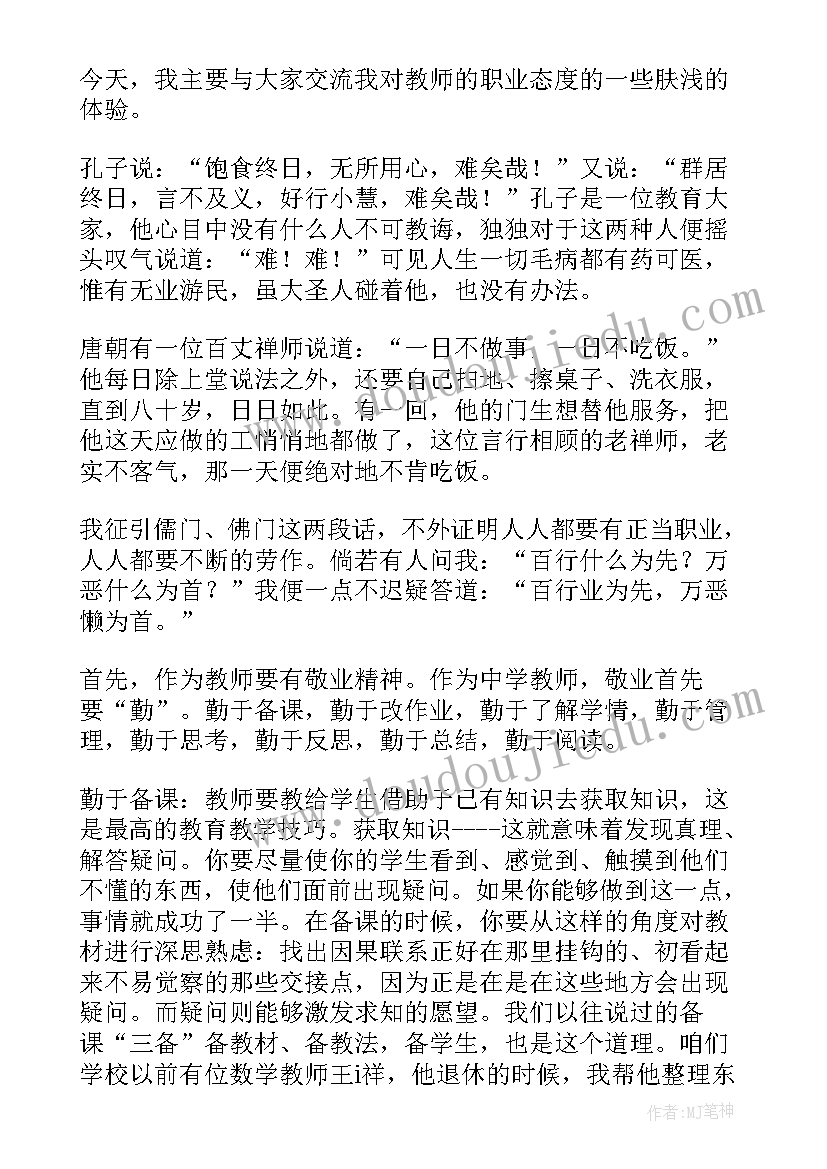 2023年教师交流培训前发言稿 新教师上岗培训班交流发言稿(汇总5篇)