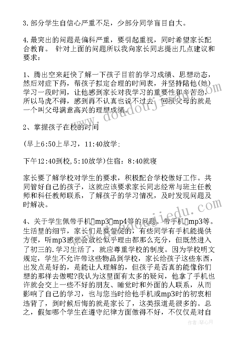 初三年级教师发言稿(优秀5篇)