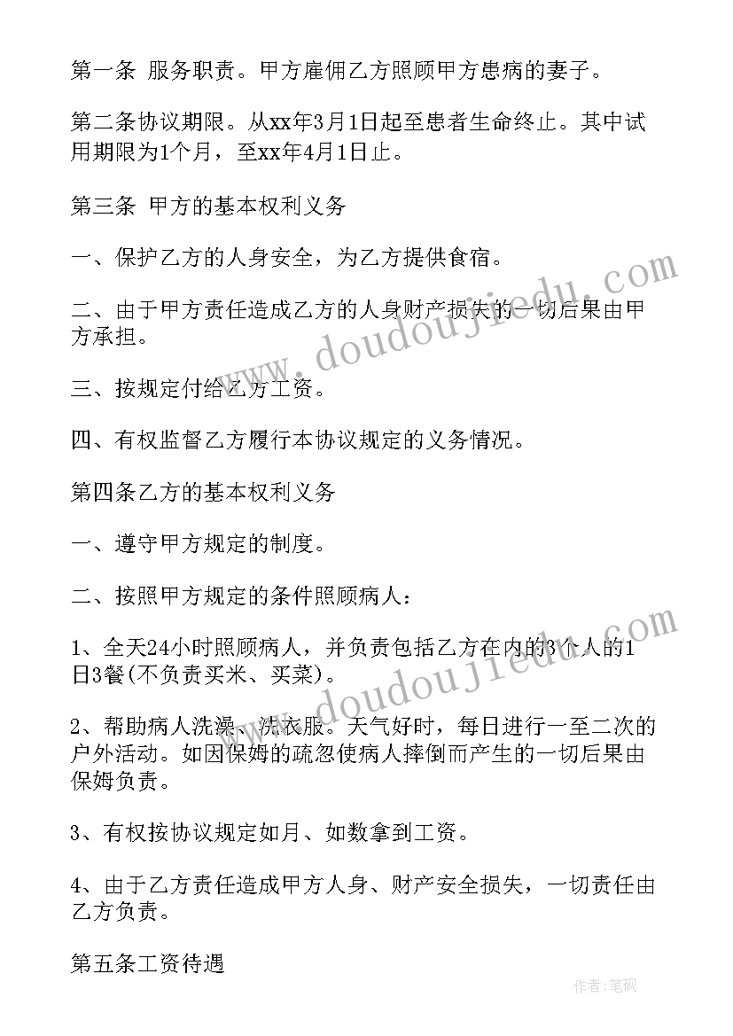 2023年请保姆的合同(大全8篇)