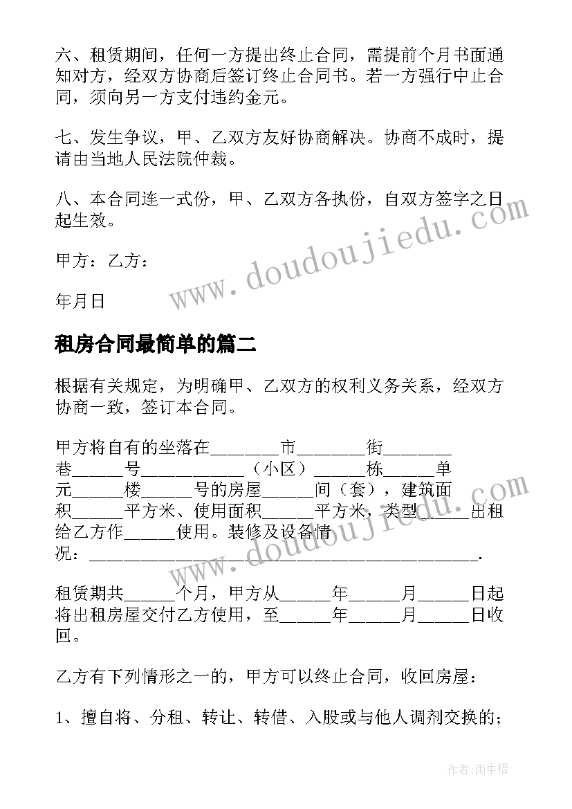 2023年租房合同最简单的(精选5篇)