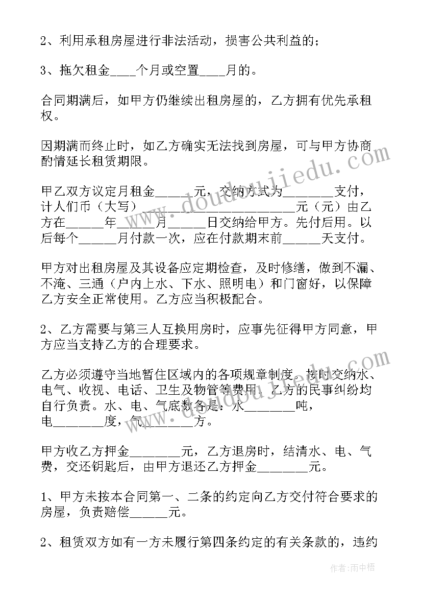 2023年租房合同最简单的(精选5篇)