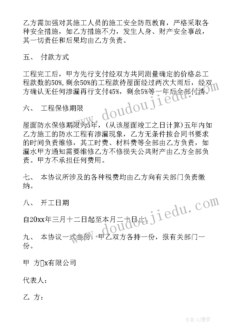 2023年内部施工承包协议 屋面防水工程项目施工承包合同(精选9篇)