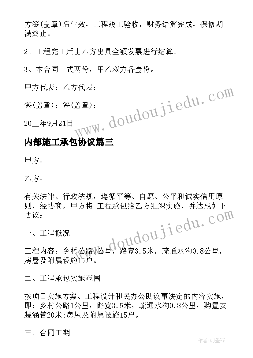 2023年内部施工承包协议 屋面防水工程项目施工承包合同(精选9篇)