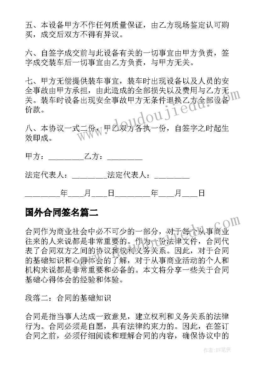 最新国外合同签名 合同采购合同(精选8篇)