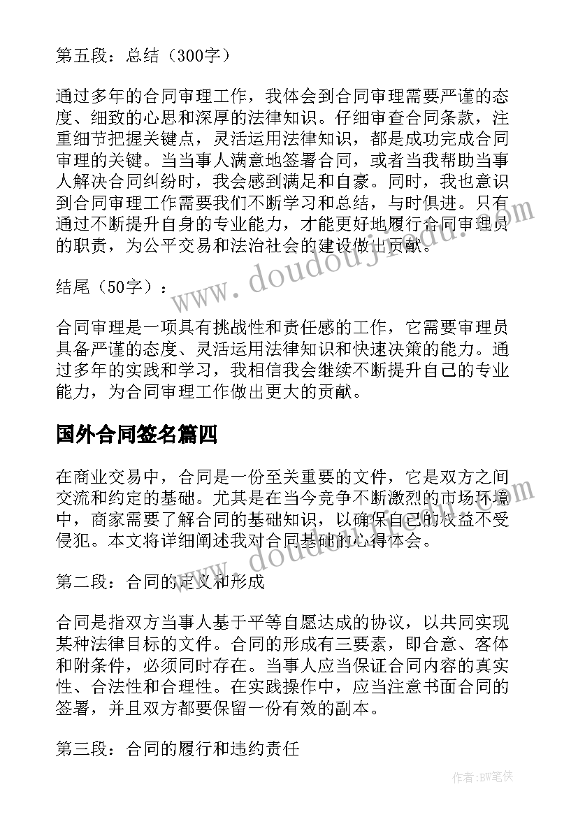 最新国外合同签名 合同采购合同(精选8篇)