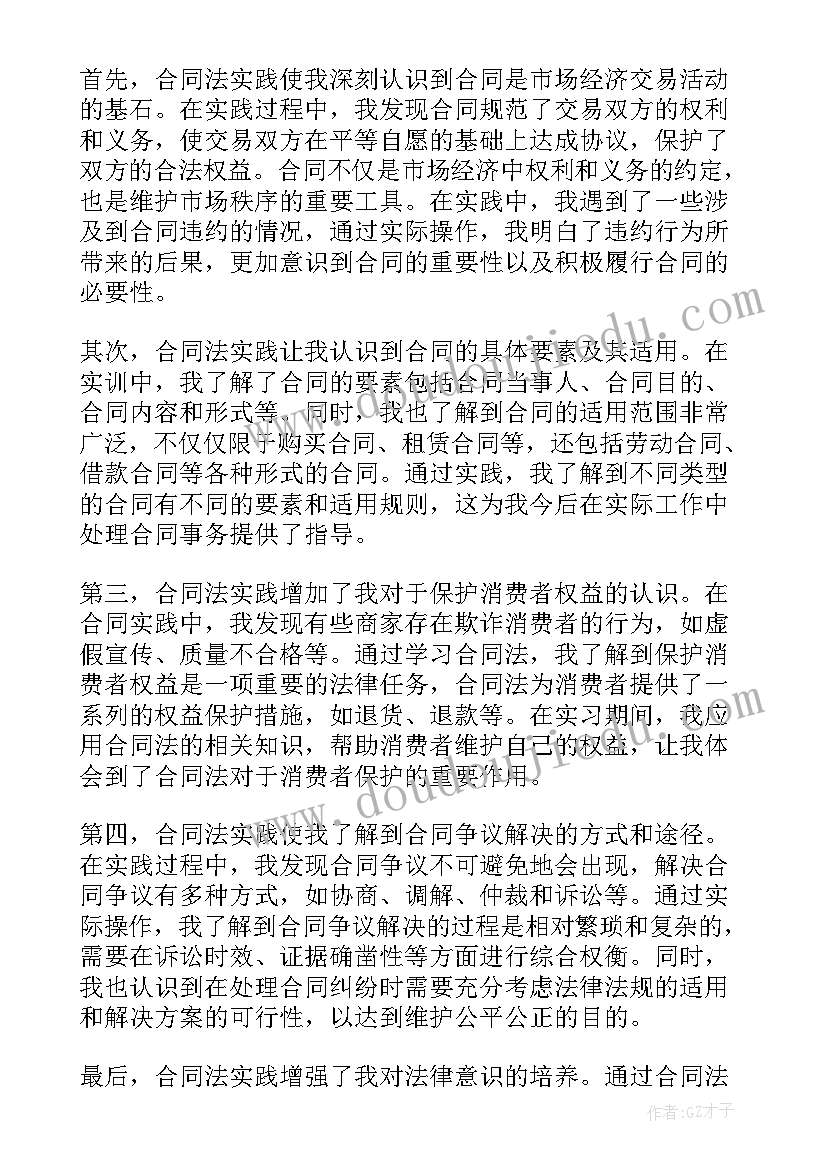 2023年合同法管辖法律规定(优秀9篇)