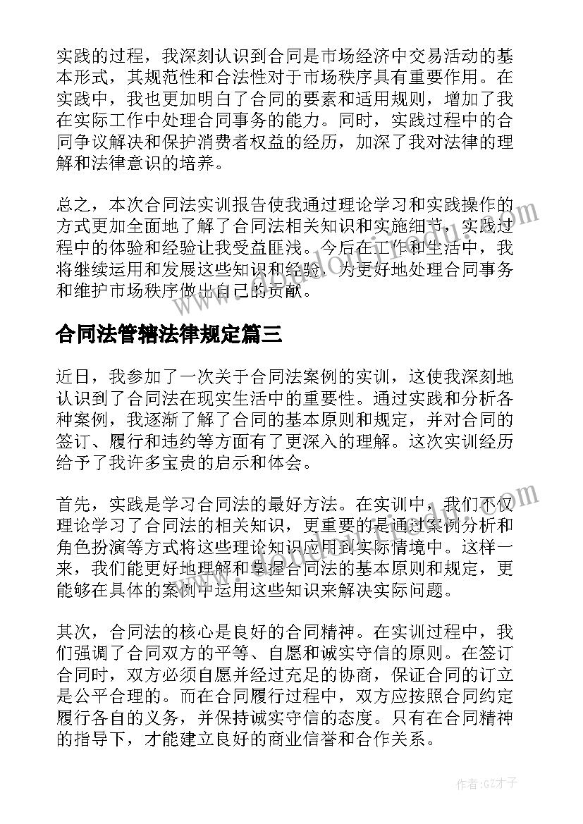 2023年合同法管辖法律规定(优秀9篇)