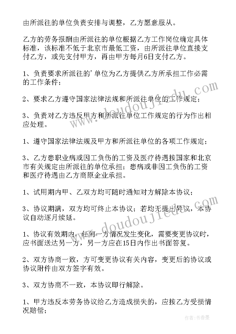 劳动合同聘用人员管理办法规定(汇总5篇)