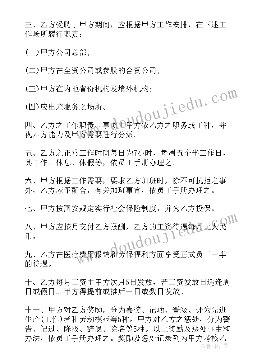 劳动合同聘用人员管理办法规定(汇总5篇)