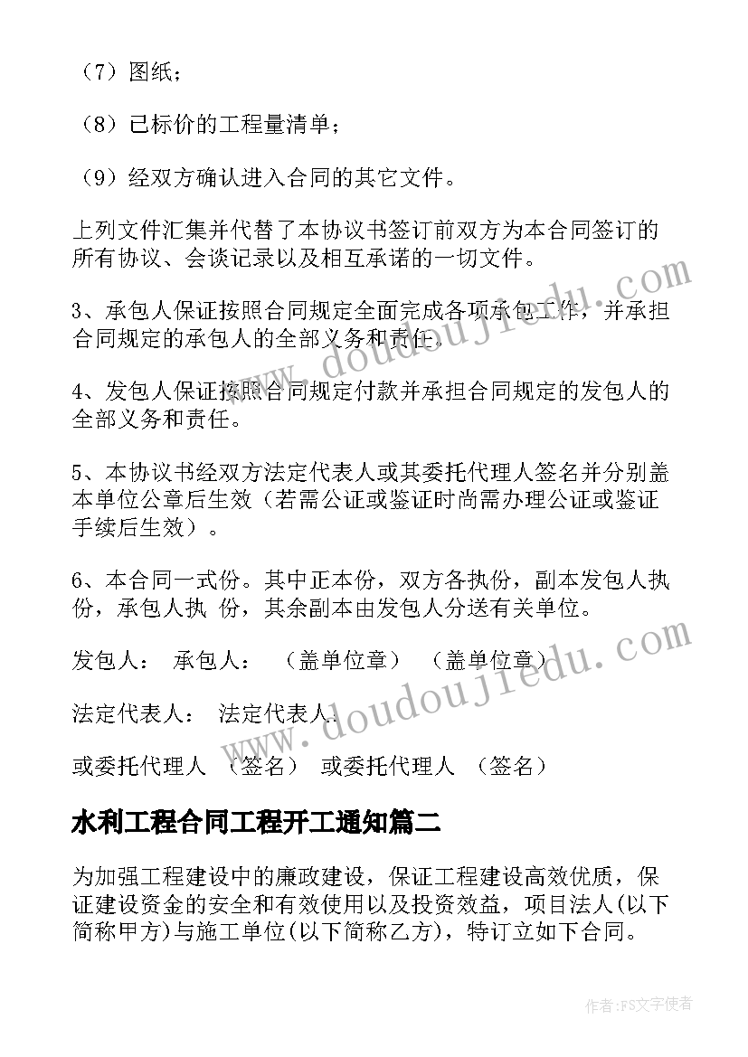 水利工程合同工程开工通知(通用5篇)