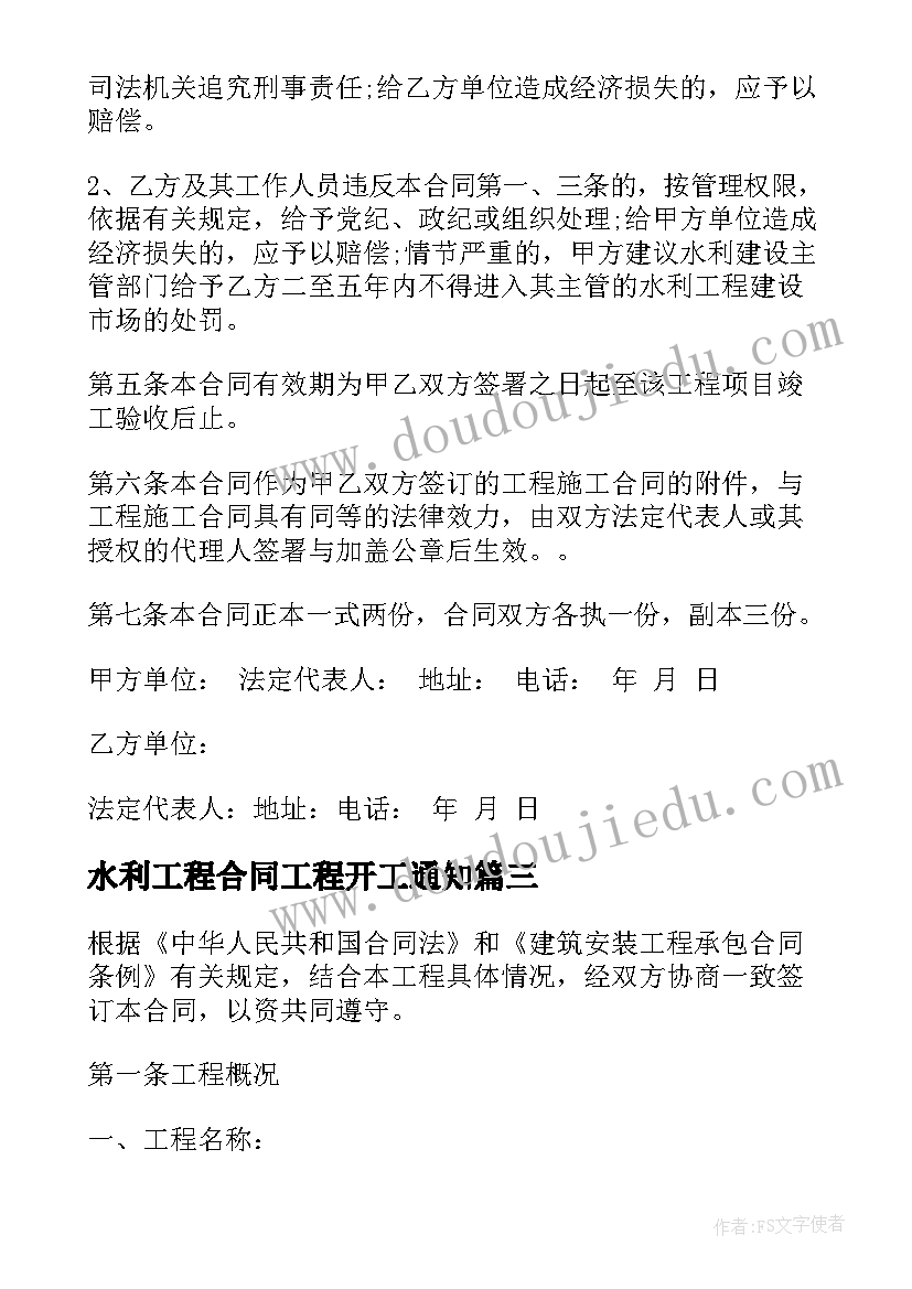 水利工程合同工程开工通知(通用5篇)