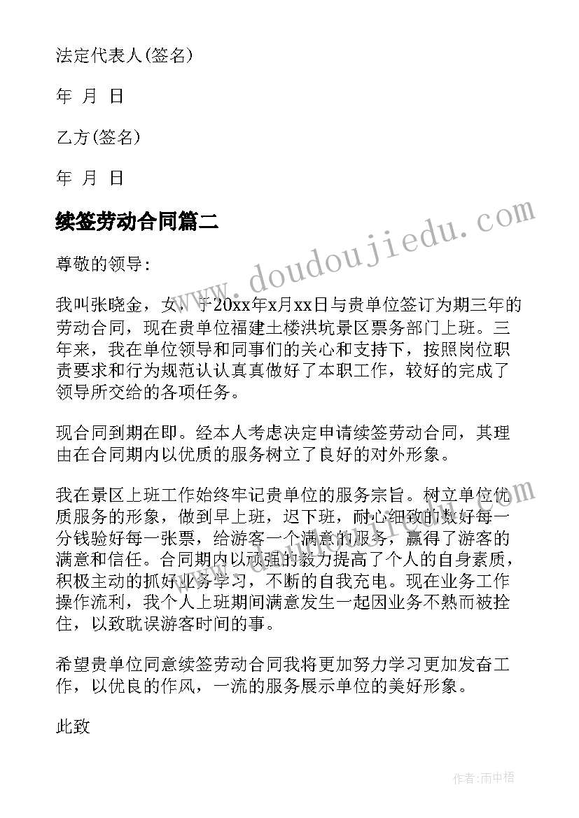 2023年房屋续租申请 公司或个人房屋续租的申请书(实用5篇)