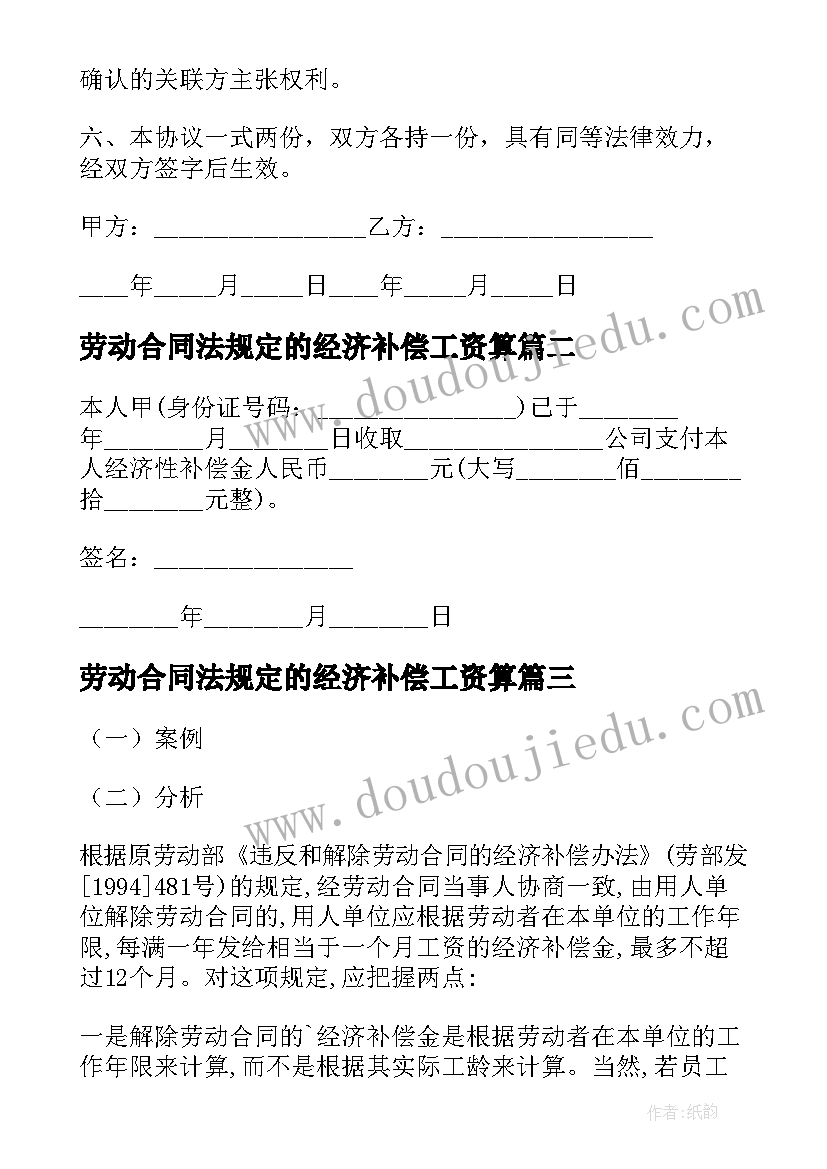 劳动合同法规定的经济补偿工资算 劳动合同法经济补偿金的规定(汇总5篇)