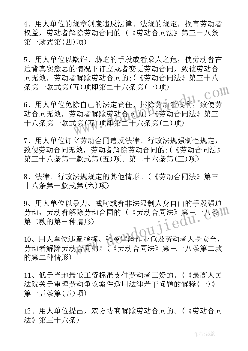 劳动合同法规定的经济补偿工资算 劳动合同法经济补偿金的规定(汇总5篇)