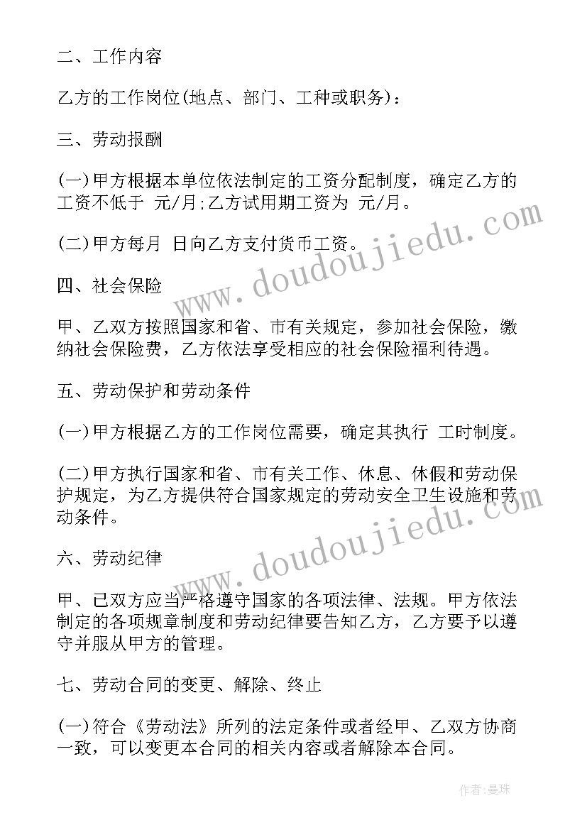 最新集体合同人社局备案(优质7篇)