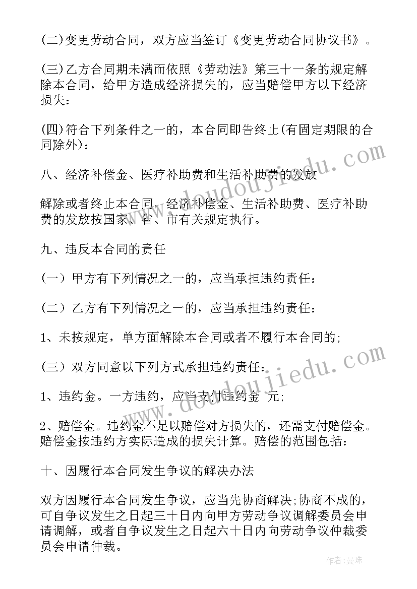 最新集体合同人社局备案(优质7篇)