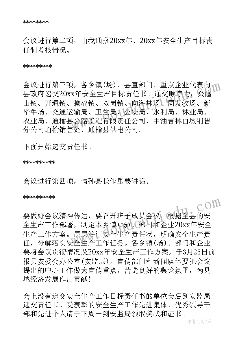 安全生产会发言 安全生产大会发言稿(大全5篇)