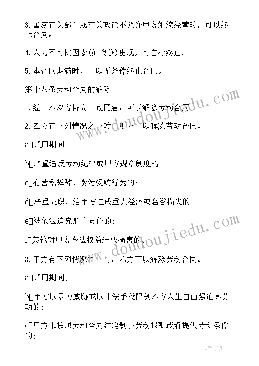 最新劳务合同签订期限有要求吗合法吗 诊所员工签订劳务合同(模板5篇)