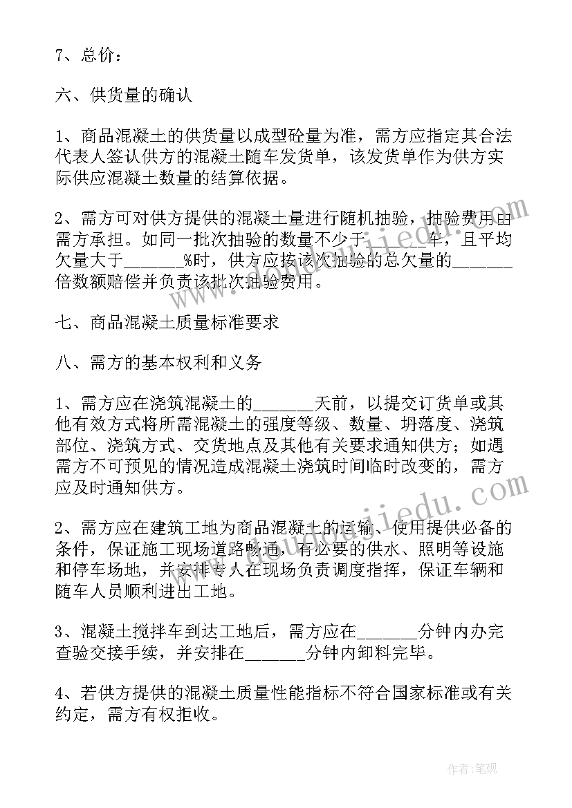 最新购买砂石料合同 混凝土砂石料购销合同热门(模板10篇)