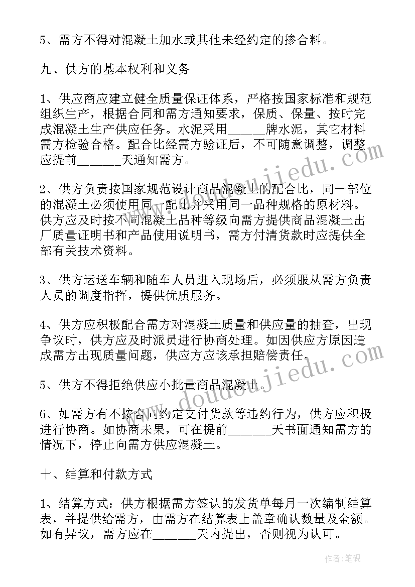 最新购买砂石料合同 混凝土砂石料购销合同热门(模板10篇)