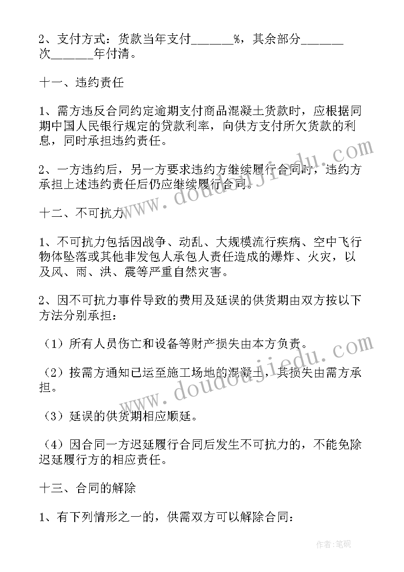 最新购买砂石料合同 混凝土砂石料购销合同热门(模板10篇)